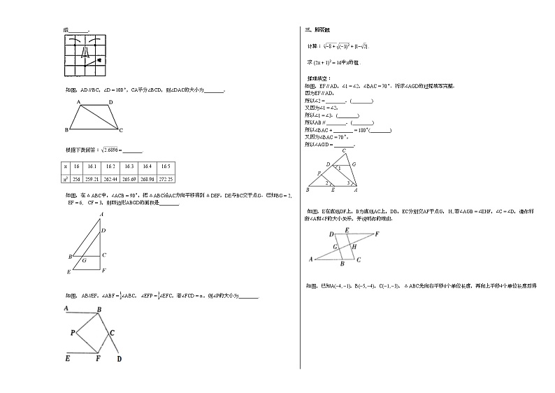 2020-2021福建省莆田市某校初一（下）期中考试数学试卷新人教版第2页
