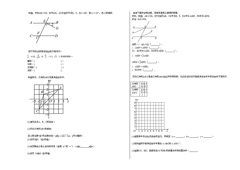 2020-2021学年安徽省铜陵枞阳县某校初一（下）期中考试数学试卷新人教版02