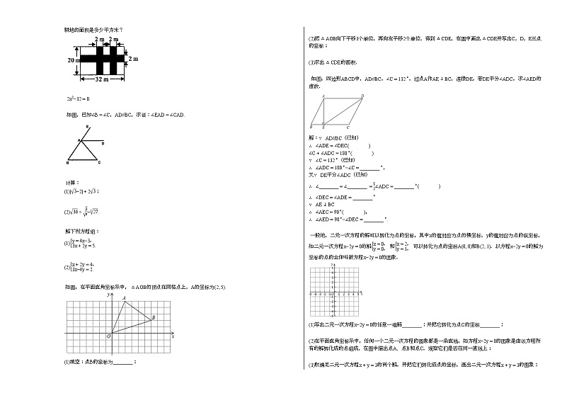2020-2021学年广东省广州市某校初一（下）期中考试数学试卷新人教版02