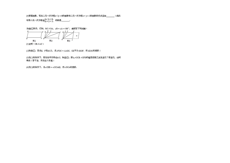 2020-2021学年广东省广州市某校初一（下）期中考试数学试卷新人教版03