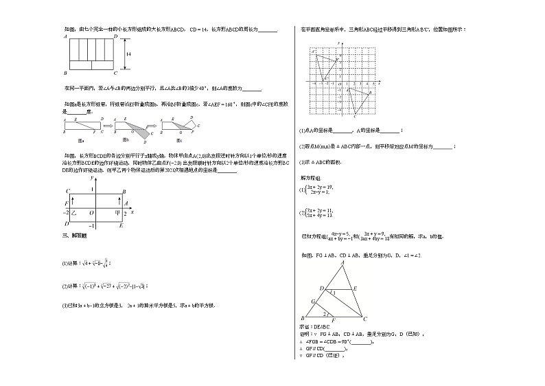 2020-2021学年辽宁省抚顺市某校初一（下）期中考试数学试卷新人教版第2页