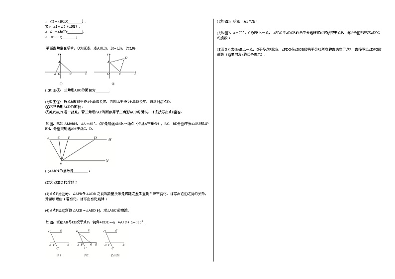 2020-2021学年辽宁省抚顺市某校初一（下）期中考试数学试卷新人教版第3页
