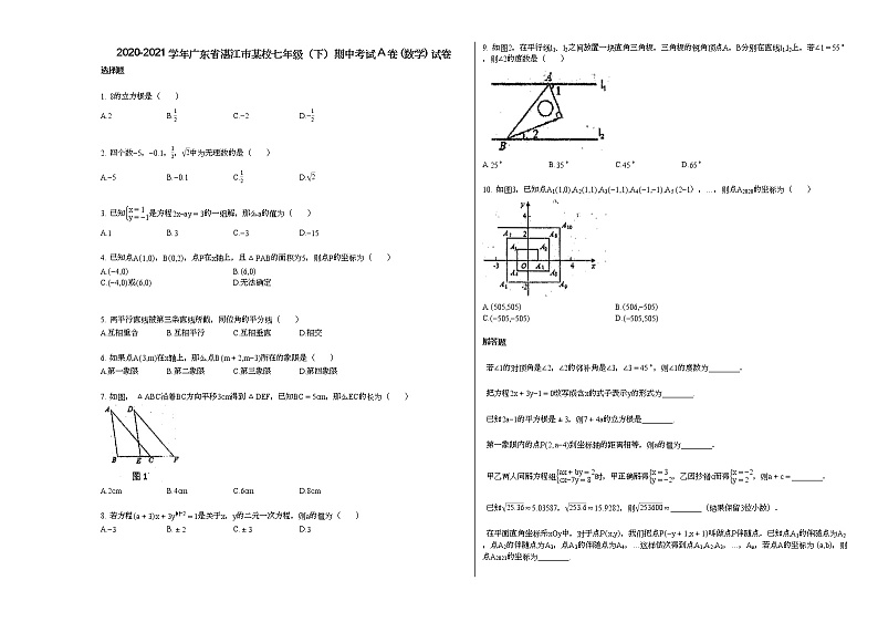 2020-2021学年广东省湛江市某校七年级（下）期中考试A卷_（数学）_试卷新人教版01