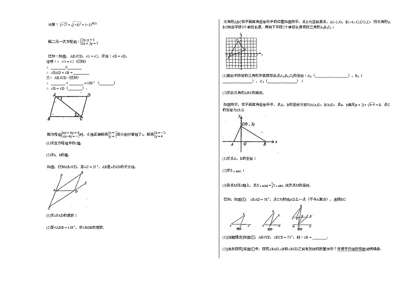 2020-2021学年广东省湛江市某校七年级（下）期中考试A卷_（数学）_试卷新人教版02