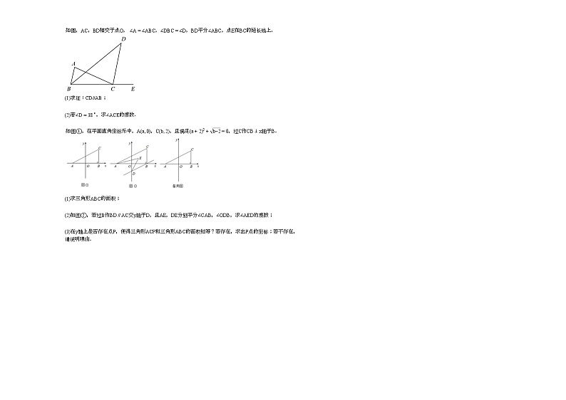 2020-2021学年江西省宜春市某校初一（下）期中考试数学试卷新人教版第3页