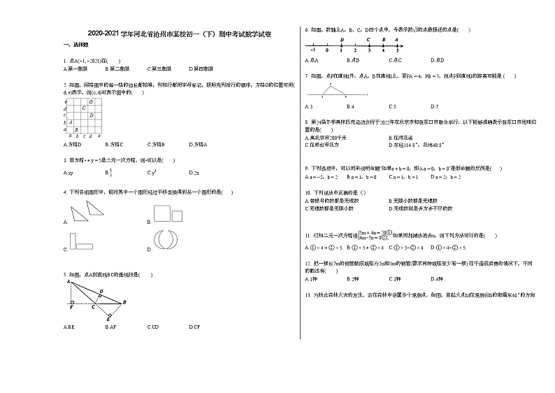 2020-2021学年河北省沧州市某校初一（下）期中考试数学试卷新人教版第1页