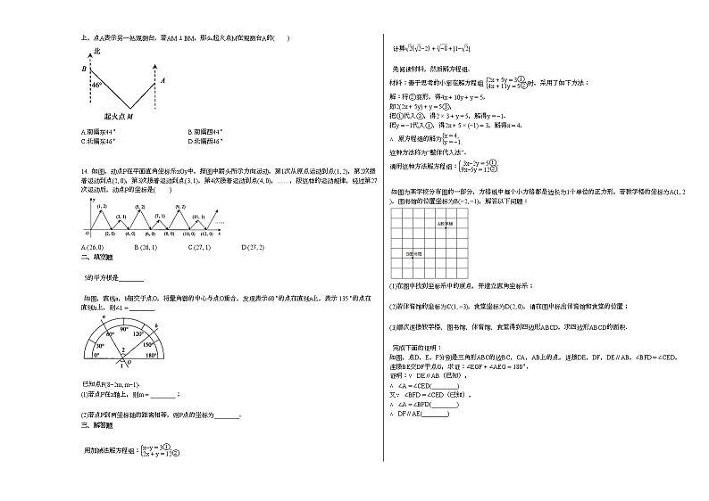 2020-2021学年河北省沧州市某校初一（下）期中考试数学试卷新人教版第2页