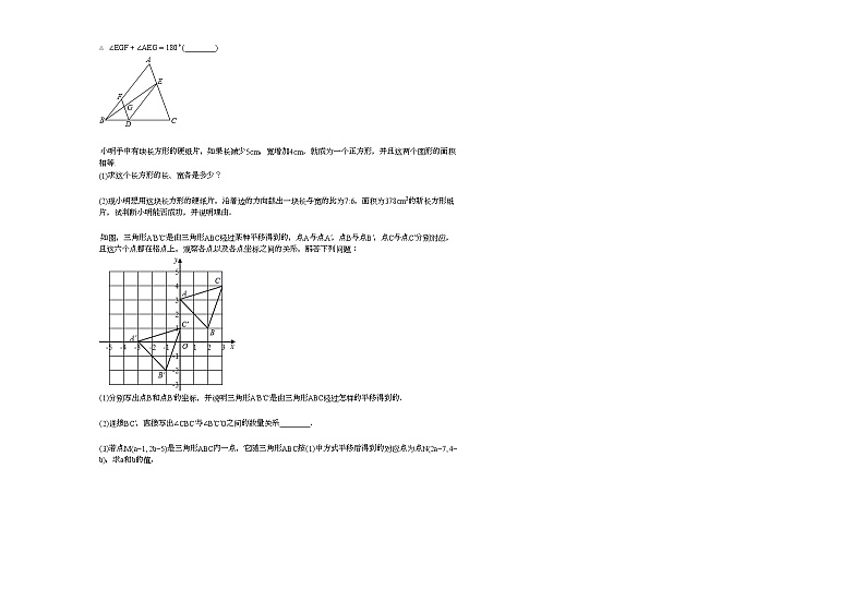 2020-2021学年河北省沧州市某校初一（下）期中考试数学试卷新人教版第3页