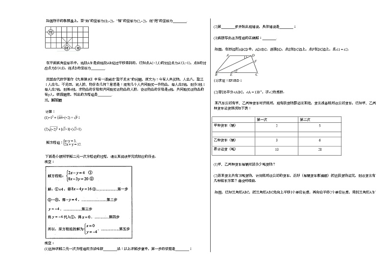 2020-2021学年山西省阳泉市盂县第二联盟校初一（下）期中考试数学试卷新人教版02