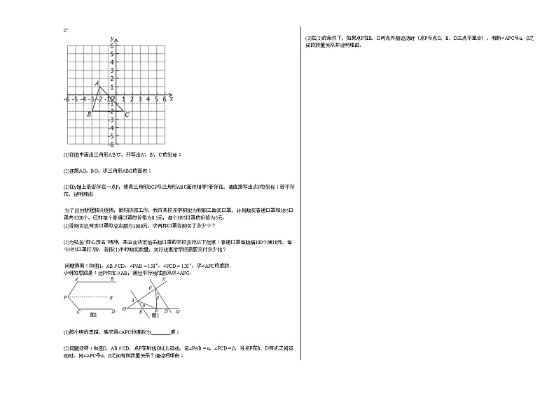 2020-2021学年山西省阳泉市盂县第二联盟校初一（下）期中考试数学试卷新人教版03