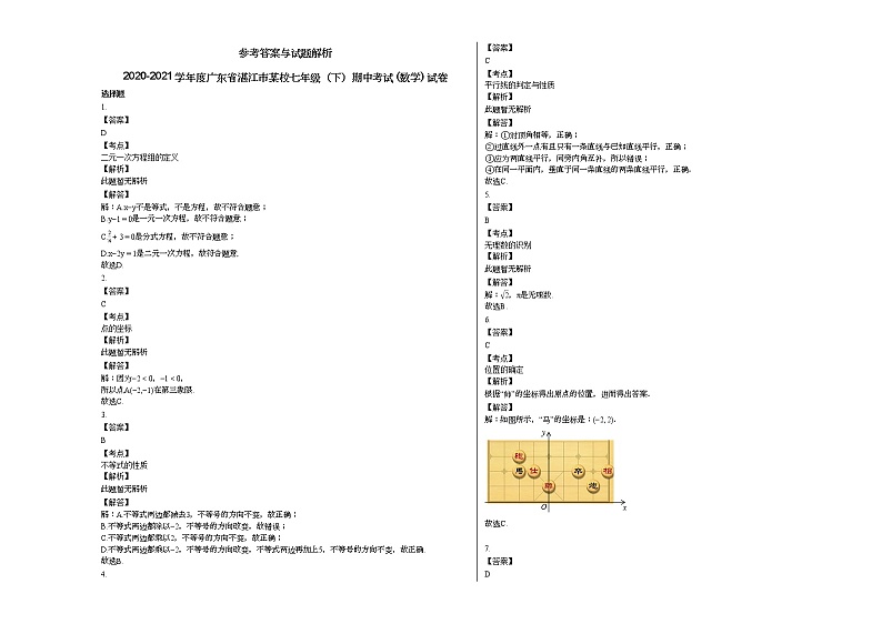 2020-2021学年度广东省湛江市某校七年级（下）期中考试_（数学）_试卷新人教版03