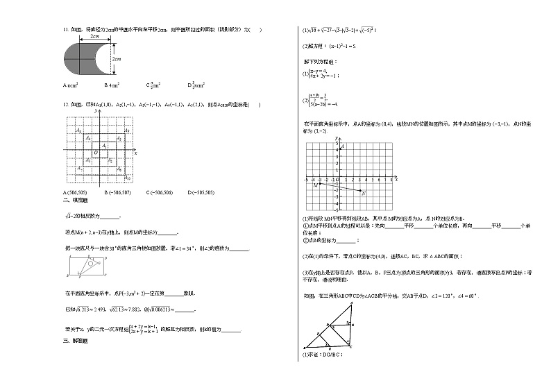 2020-2021学年山东省德州市某校崇德中学初一（下）期中考试数学试卷新人教版第2页