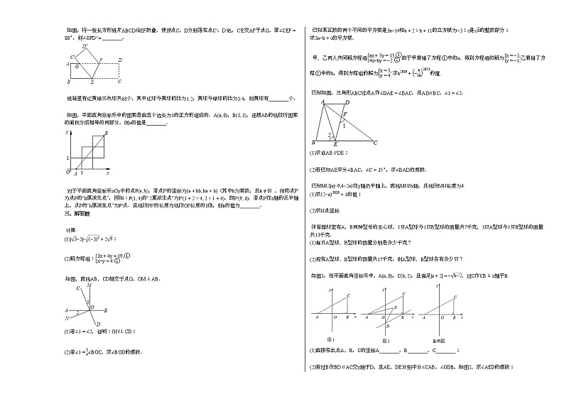 2020-2021学年湖北省荆州市某校初一（下）期中考试数学试卷新人教版02