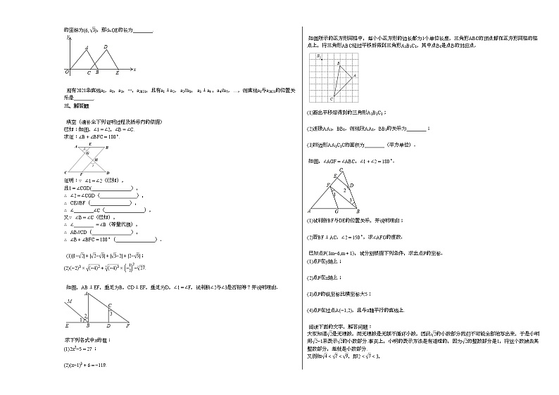 2020-2021年河南省正阳县某校初一（下）期中考试数学试卷新人教版第2页