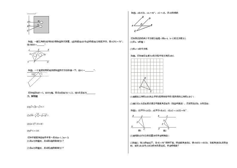 2020-2021学年安徽省淮南市某校初一（下）期中考试数学试卷新人教版02