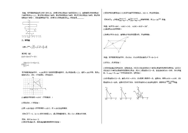 2020-2021学年河南省信阳市某校初一（下）期中考试数学试卷 (1)新人教版02