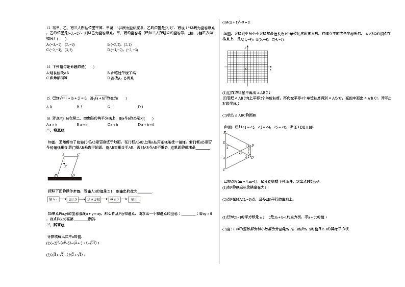 2020-2021学年河北省廊坊市某校初一（下）期中考试数学试卷新人教版02