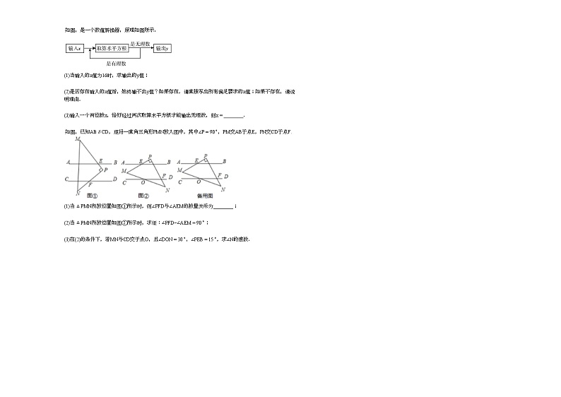 2020-2021学年河北省廊坊市某校初一（下）期中考试数学试卷新人教版03