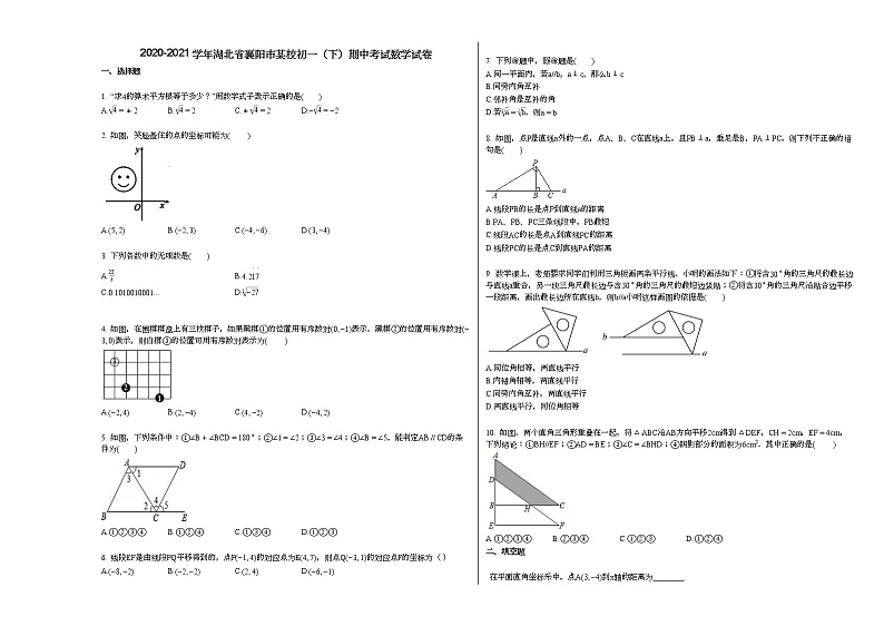 2020-2021学年湖北省襄阳市某校初一（下）期中考试数学试卷新人教版01