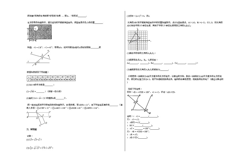 2020-2021学年湖北省襄阳市某校初一（下）期中考试数学试卷新人教版02