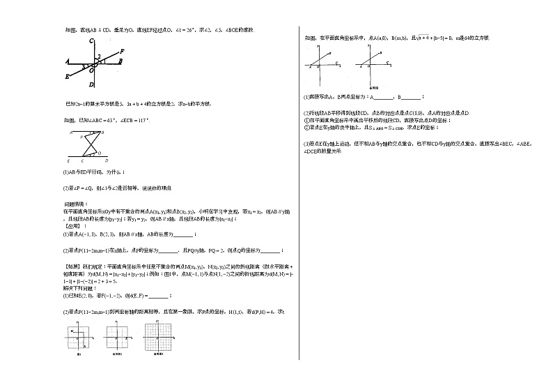 2020-2021学年湖北省襄阳市某校初一（下）期中考试数学试卷新人教版03