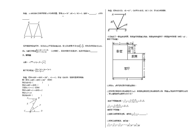 2020-2021学年广东省韶关市某校初一（下）期中考试数学试卷 (1)新人教版02