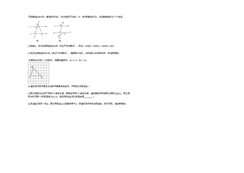 2020-2021学年广东省韶关市某校初一（下）期中考试数学试卷 (1)新人教版03