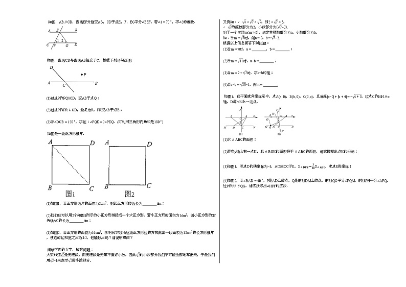 2020-2021学年吉林省四平市某校校初一（下）期中考试数学试卷新人教版02