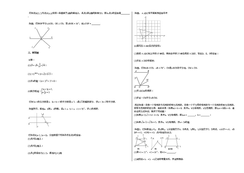 2020-2021学年湖北省天门市某校初一（下）期中考试数学试卷 (1)新人教版02