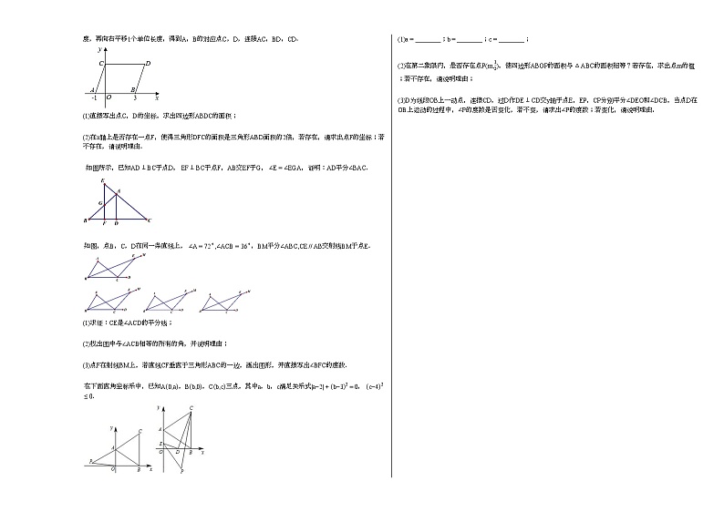 2020-2021学年福建省龙岩市某校初一（下）期中考试数学试卷新人教版第3页