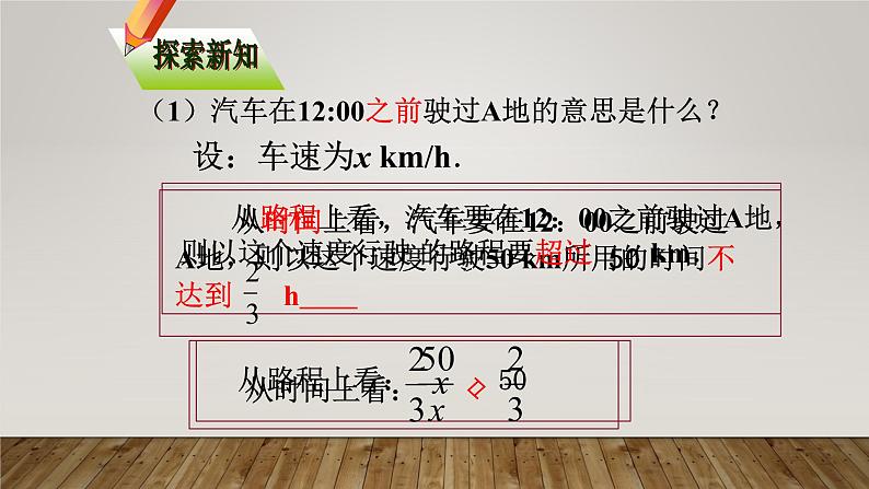 9.1.1不等式及其解集课件（共27张）第8页