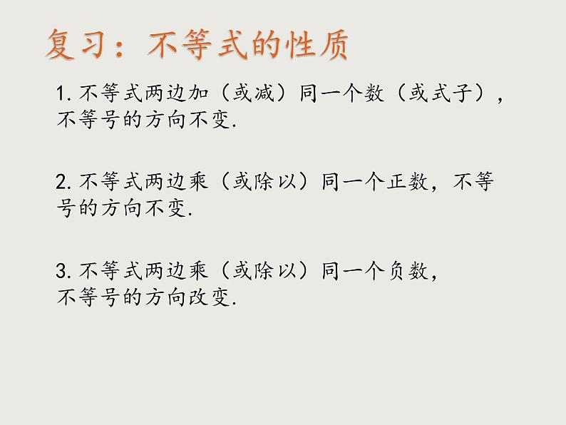 9.2 一元一次不等式  课件（共16张）03