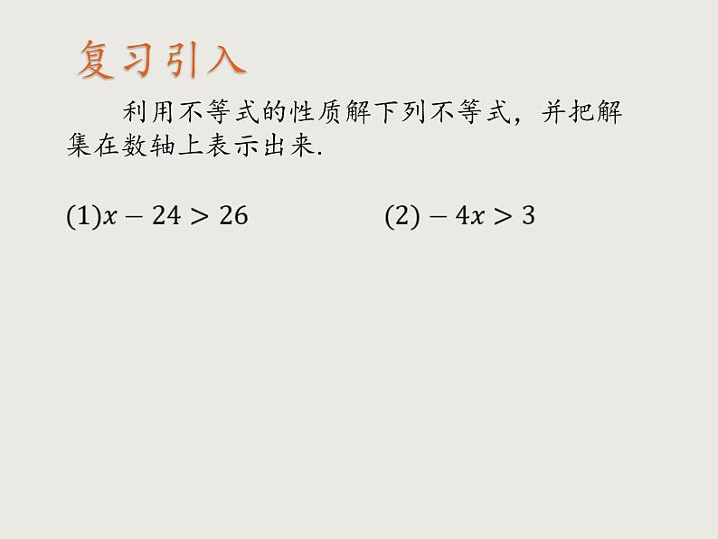 9.2 一元一次不等式  课件（共16张）04