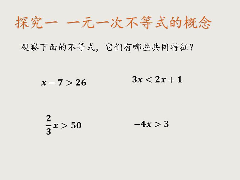 9.2 一元一次不等式  课件（共16张）05