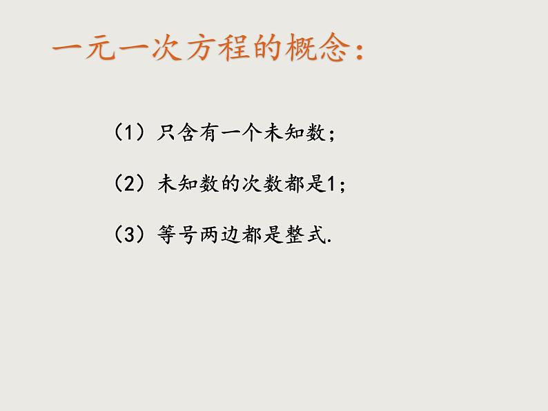 9.2 一元一次不等式  课件（共16张）06