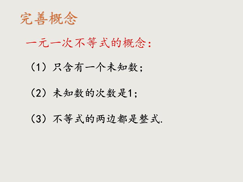 9.2 一元一次不等式  课件（共16张）07