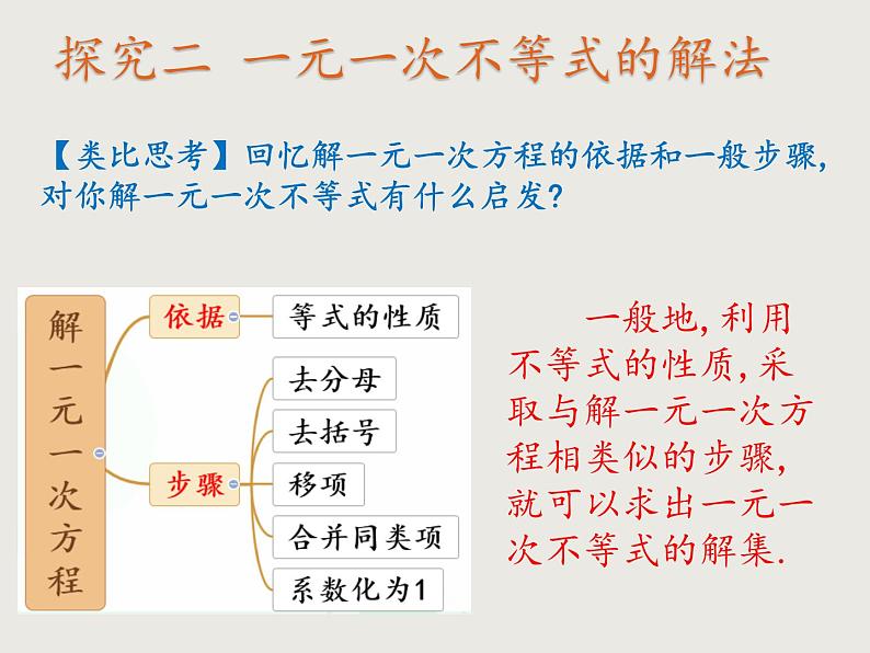 9.2 一元一次不等式  课件（共16张）08