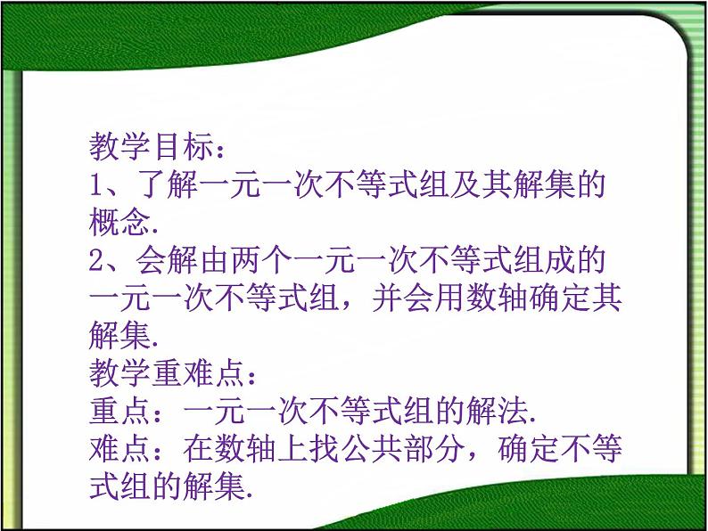 9.3一元一次不等式组 课件（共24张）第2页