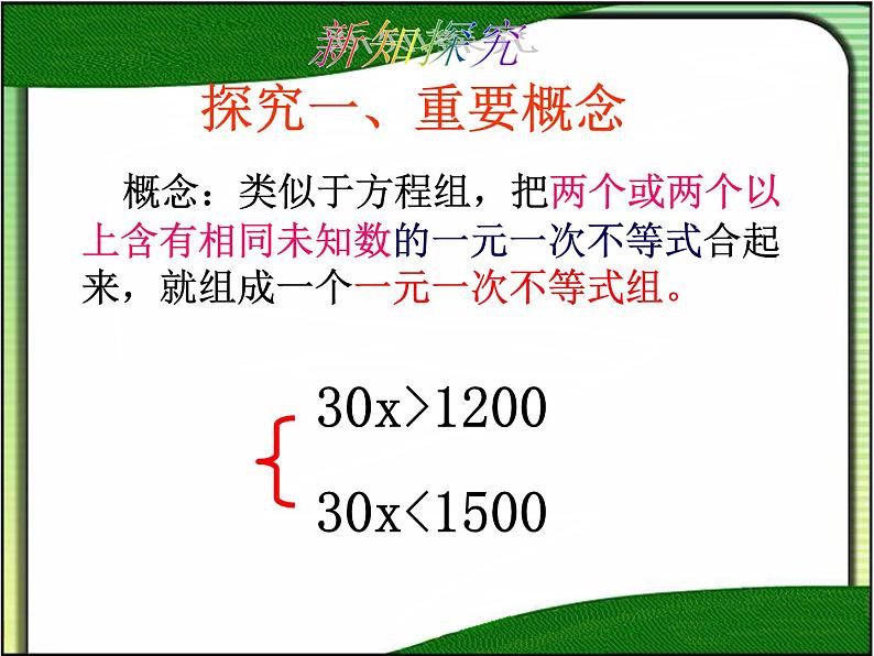 9.3一元一次不等式组 课件（共24张）第4页