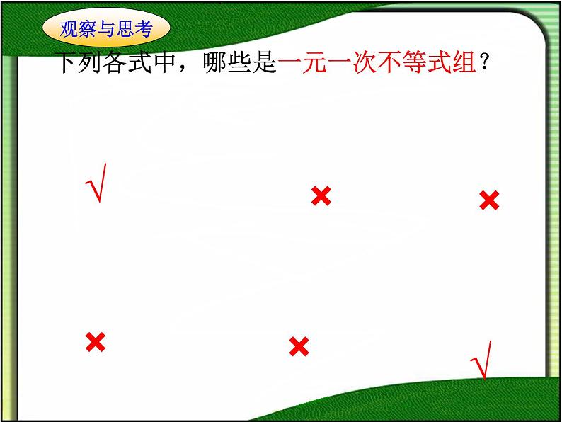 9.3一元一次不等式组 课件（共24张）第6页