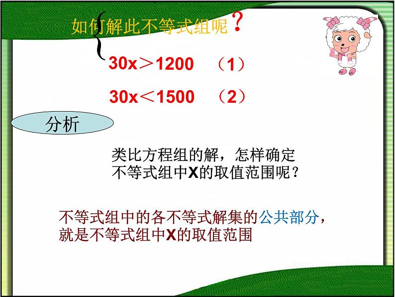 9.3一元一次不等式组 课件（共24张）第7页