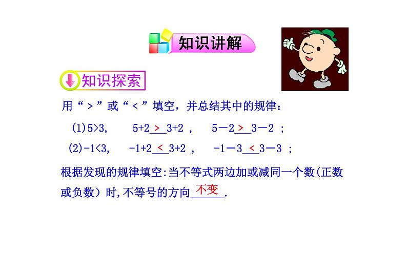 9.1.2不等式的性质  课件（共17张）第5页