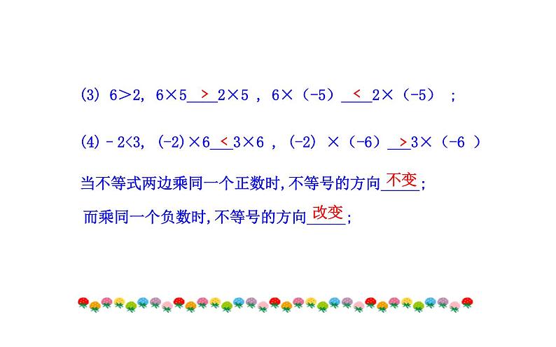 9.1.2不等式的性质  课件（共17张）第6页