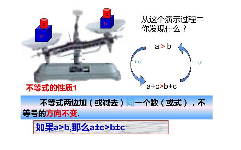 9.1.2不等式的性质  课件（共17张）第7页