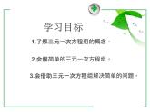 8.4 三元一次方程组的解法 课件（共17张）