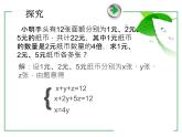 8.4 三元一次方程组的解法 课件（共17张）