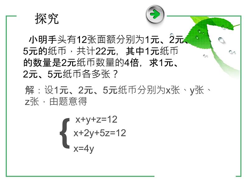 8.4 三元一次方程组的解法 课件（共17张）第3页