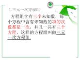 8.4 三元一次方程组的解法 课件（共17张）