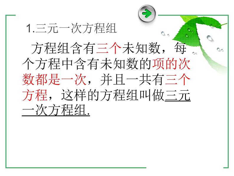 8.4 三元一次方程组的解法 课件（共17张）第5页