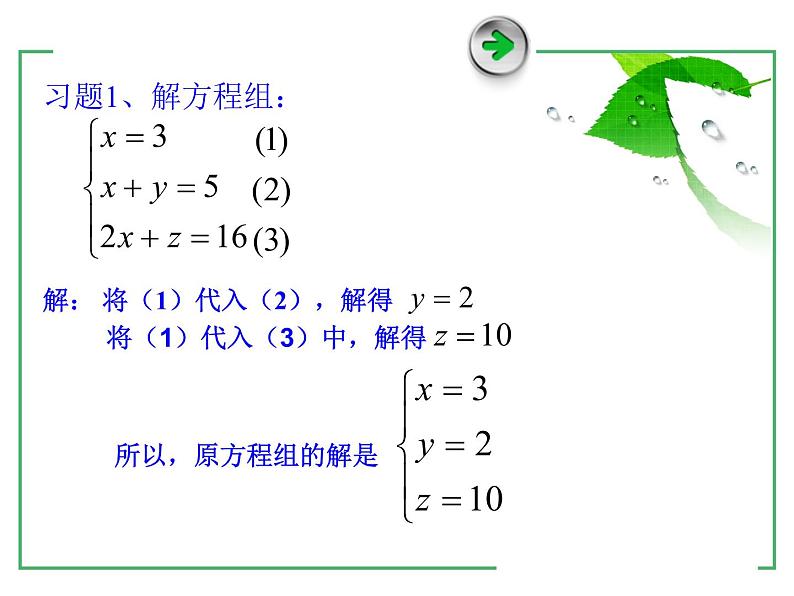 8.4 三元一次方程组的解法 课件（共17张）第8页